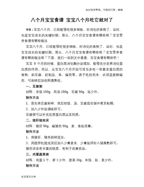 八个月宝宝食谱 宝宝八个月吃它就对了