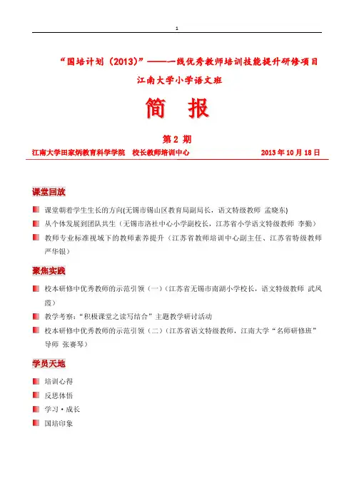 “国培计划(2013)”——一线优秀教师培训技能提升研修项目