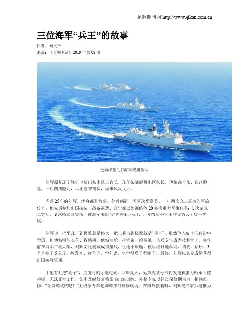 三位海军“兵王”的故事