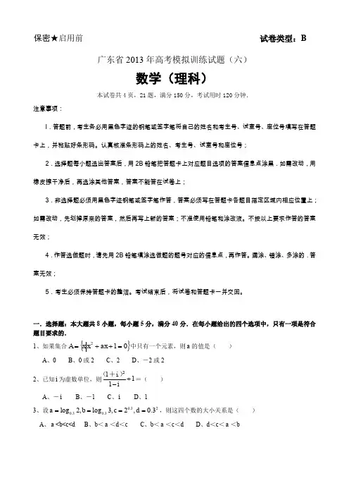 高考模拟训练试题(六)理科数学含答案
