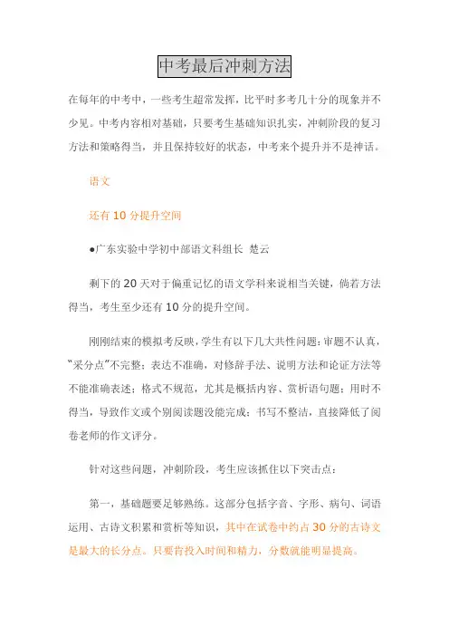 中考最后冲刺方法