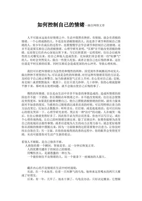 如何控制自己的情绪