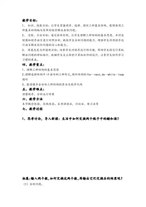 高中信息技术_程序的基本结构教学设计学情分析教材分析课后反思