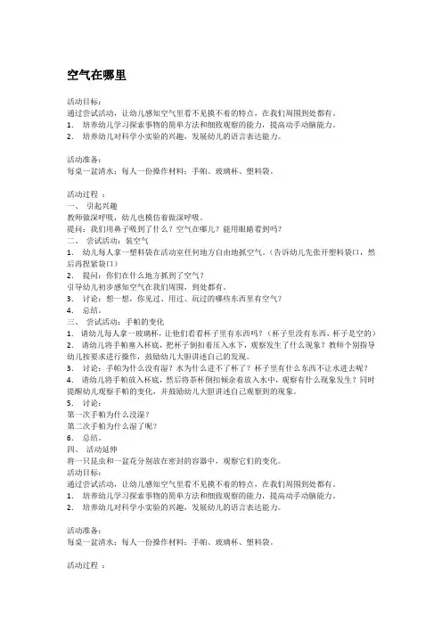 幼儿园中班科学教案-空气在哪里
