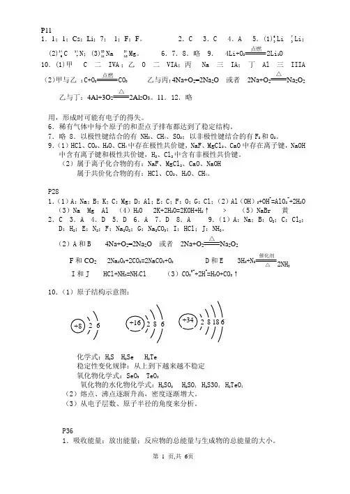 人教化学必修2...课后习题答案