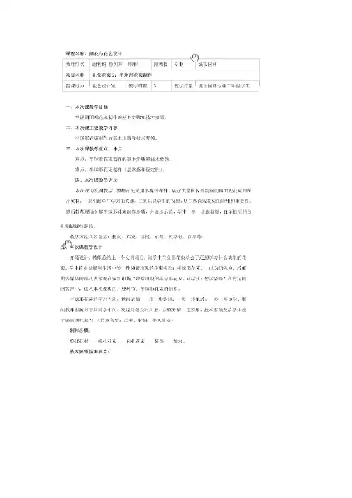 插花与花艺设计_谢利娟_礼仪花束2