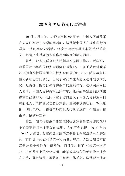 2019年国庆节阅兵演讲稿