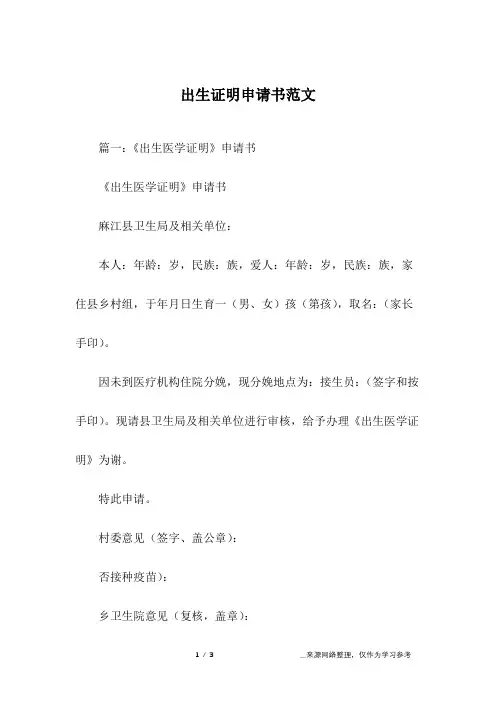 出生证明申请书范文