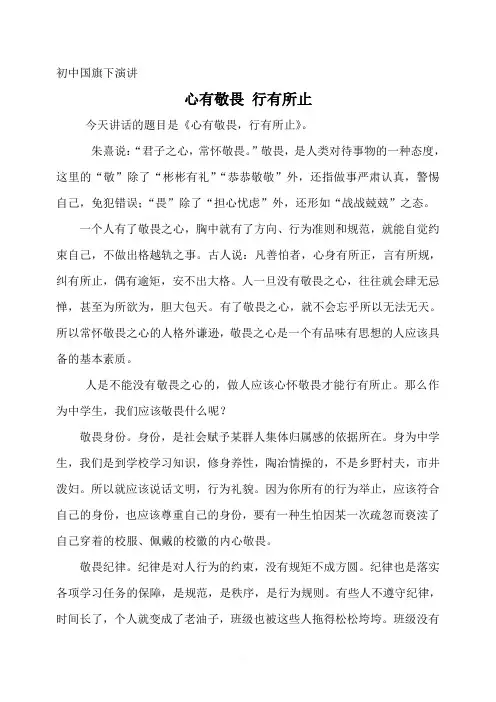 演讲：心存敬畏方能行有所止
