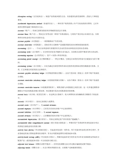 会计名词术语表,中英文对照