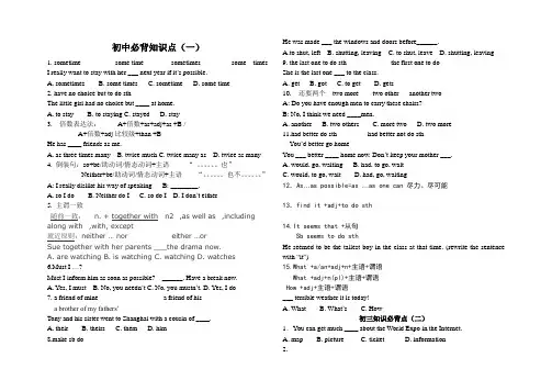 初中必背知识点
