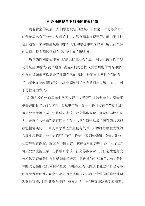 社会性别视角下的性别刻板印象