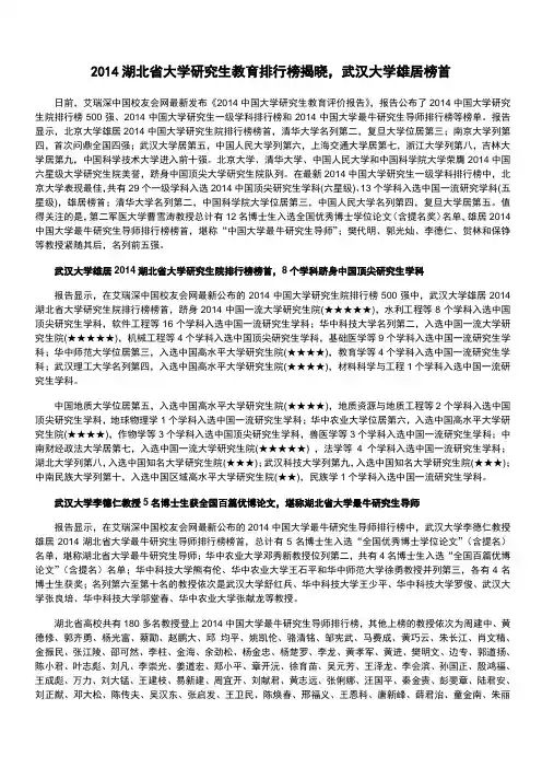 [35]地区排名：2014湖北省大学研究生教育排行榜