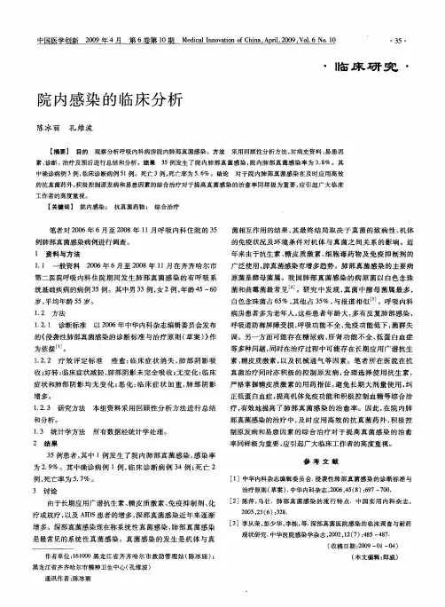 院内感染的临床分析