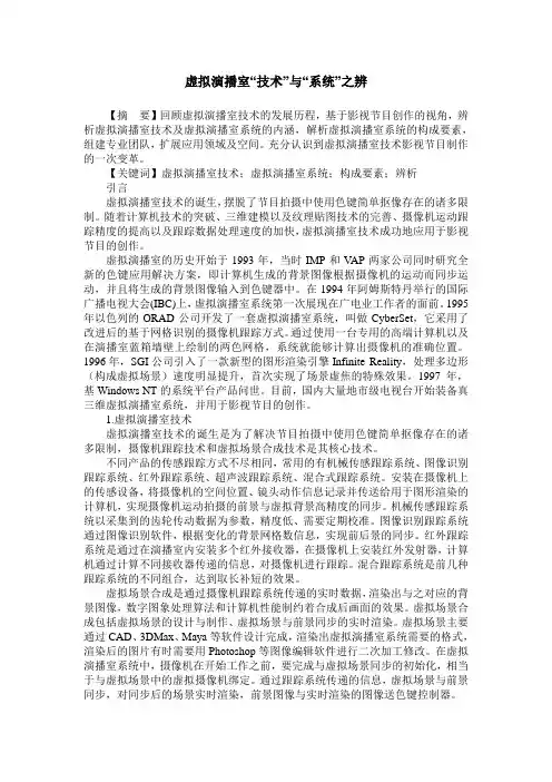 虚拟演播室“技术”与“系统”之辨