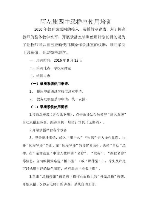 录播室使用培训计划