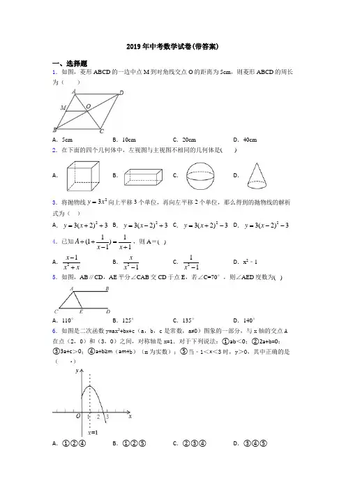 2019年中考数学试卷(带答案)