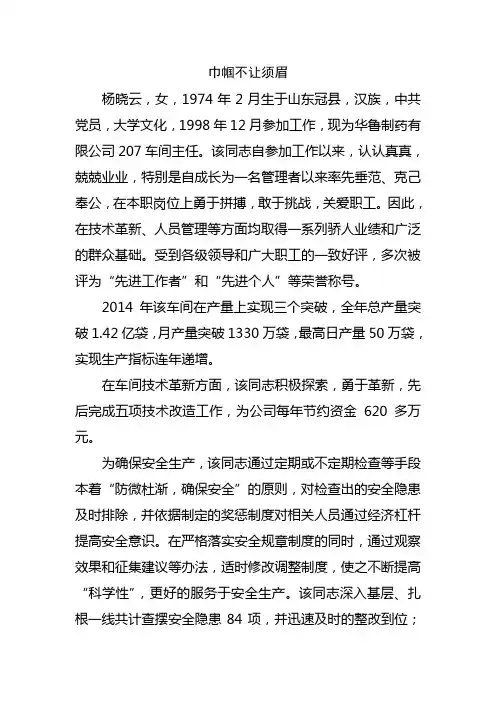 巾帼不让须眉
