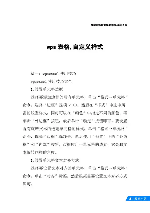 wps表格,自定义样式