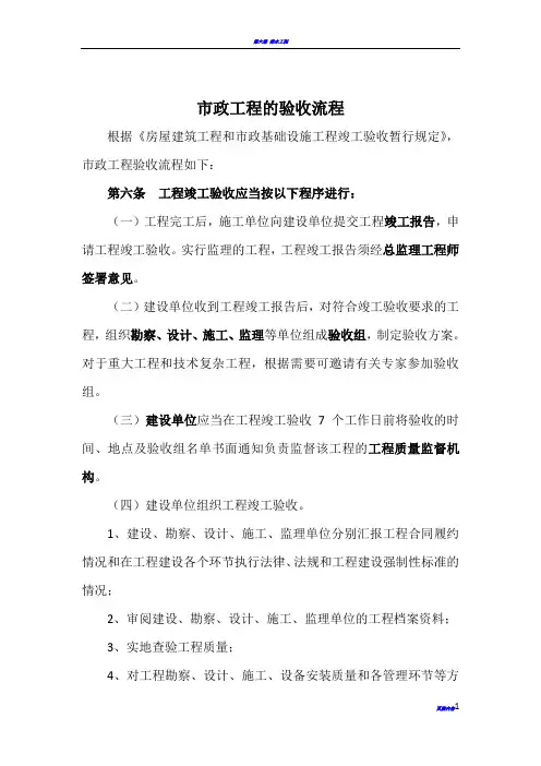 市政工程验收流程