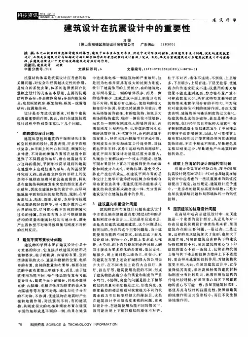 建筑设计在抗震设计中的重要性