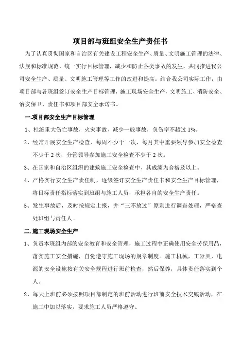 项目部与班组安全生产责任书 3