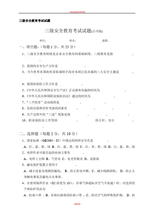 三级安全教育考试试题及答案(公司级)