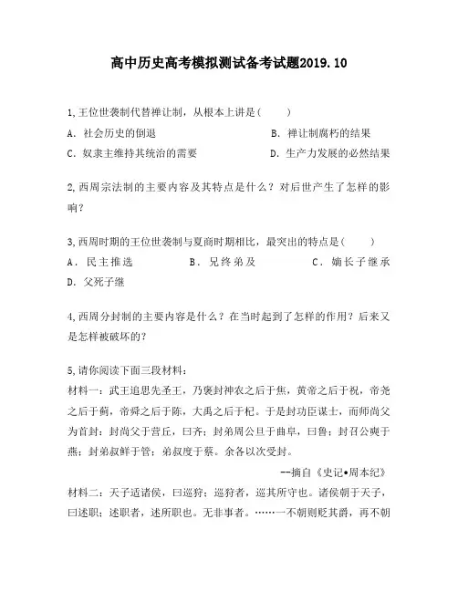 高中历史高考模拟测试备考试题