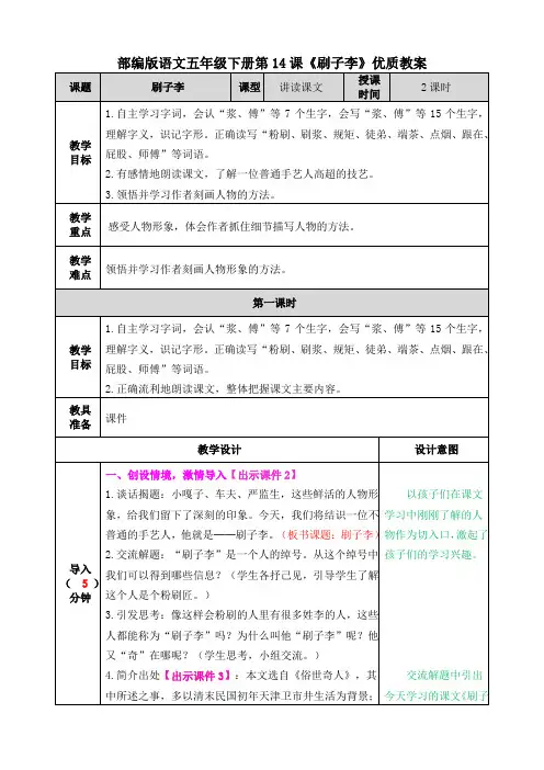 部编版语文五年级下册第14课《刷子李》优质教案