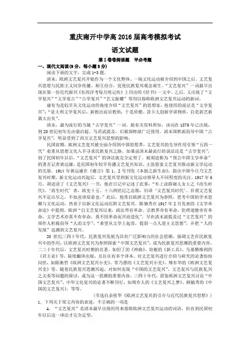 2016届重庆市南开中学高三下学期高考模拟语文试题