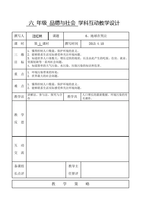 六年级品社第三单元单元分析