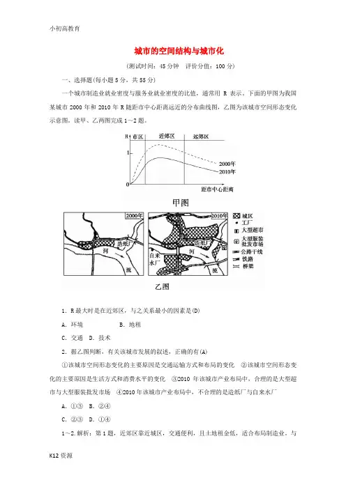 【小初高学习】高中地理 第二章 城市的空间结构与城市化章末过关检测卷 中图版必修2
