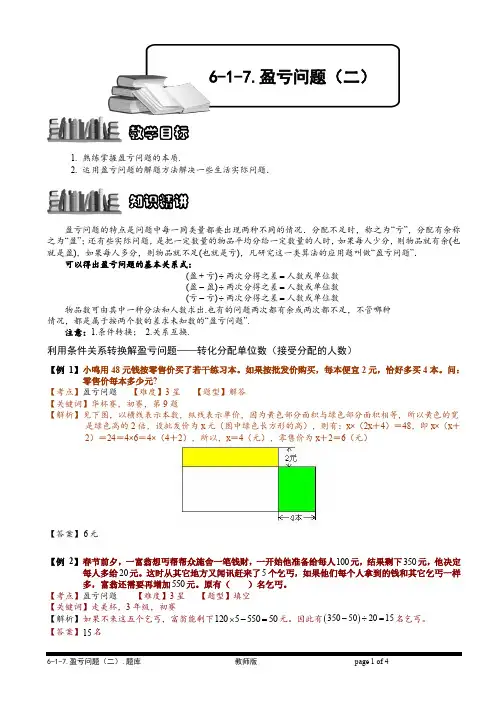 小学尖子生训练-盈亏问题(二)模块练习(含答案)