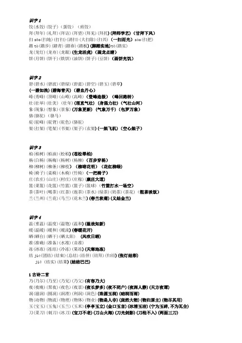 苏教版 语文 二年级 下册 四会字 扩词