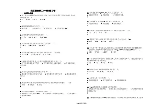 变压器检修工中级选择.doc