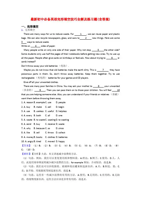 最新初中必备英语完形填空技巧全解及练习题(含答案)