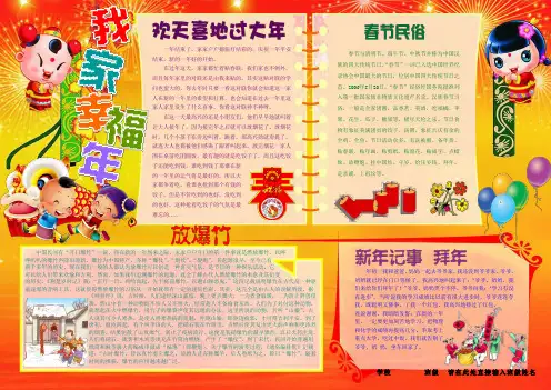 我家幸福年新年春节电子小报欢度春节手抄报模板简报传统节日板报中国春节海报模板节日电脑手抄报A3
