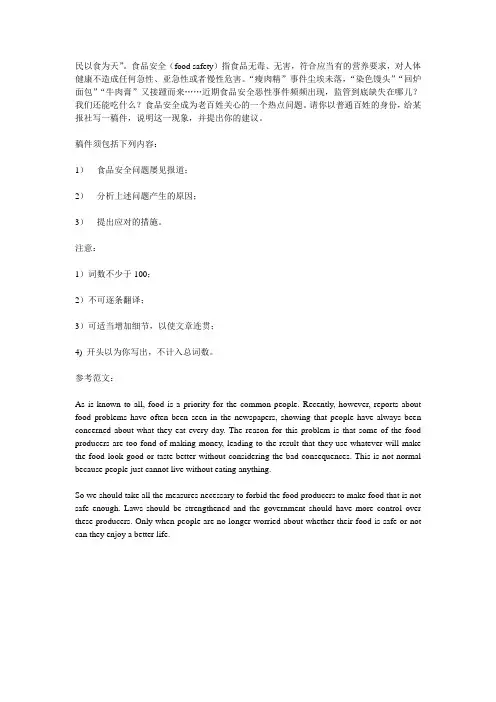 2013高三英语作文：与食品安全food safety相关的英文作文