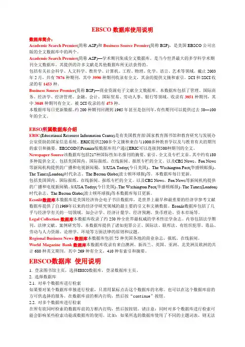 EBSCO数据库使用说明