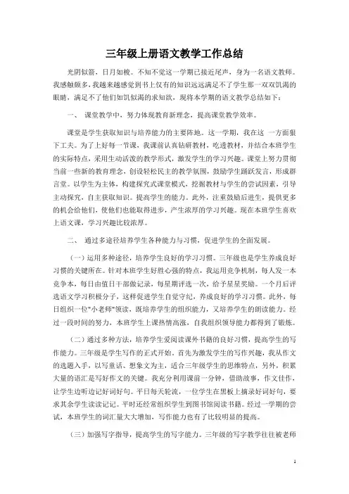 三年级上册语文教学工作总结