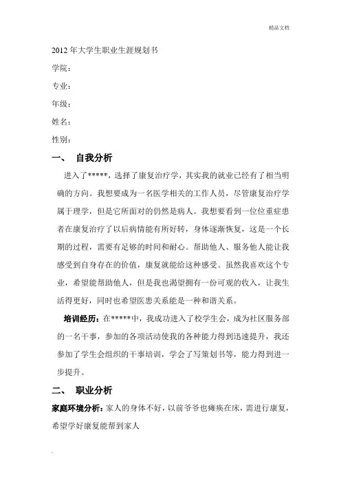 康复治疗学职业生涯规划书模板
