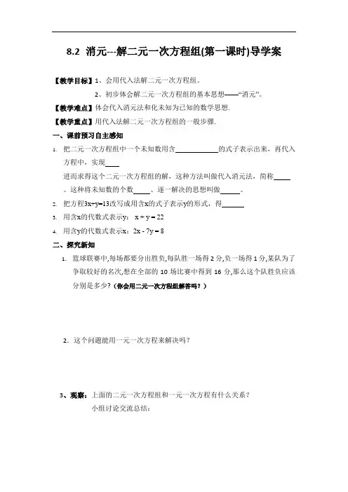 《消元---解二元一次方程组》导学案