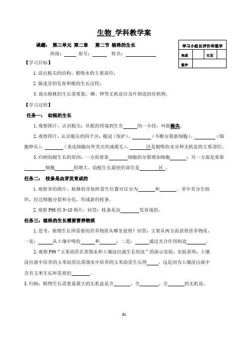 【七年级生物学案】植株的生长