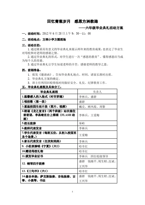 六年级毕业典礼活动方案 4