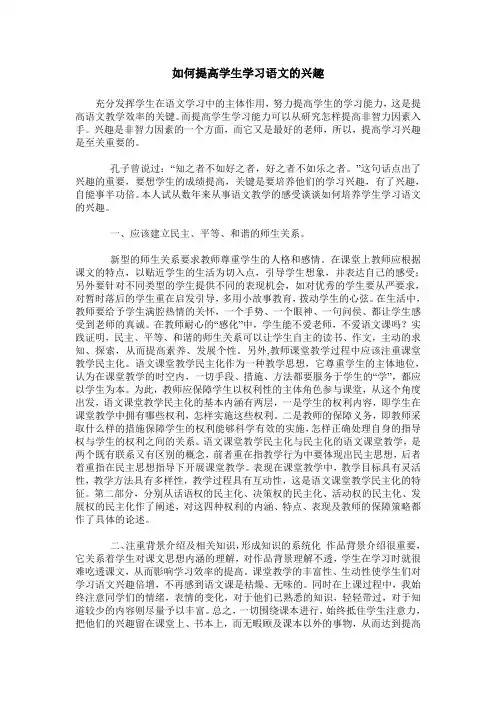 如何提高学生学习语文的兴趣 2