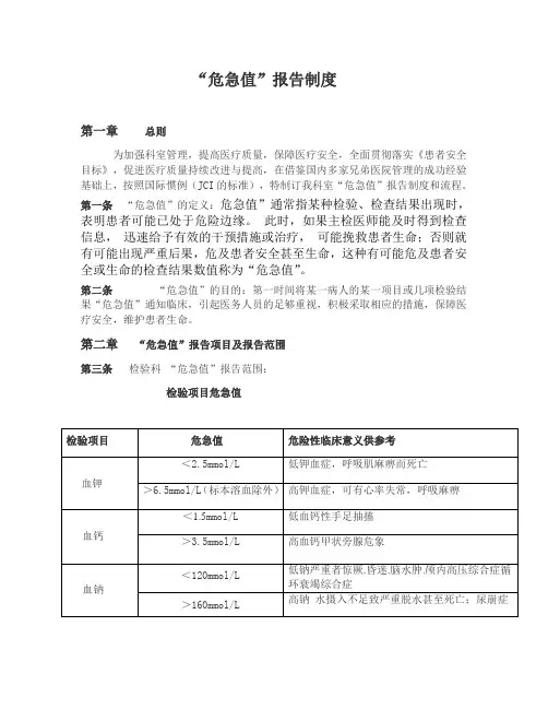 危急值报告制度与工作流程