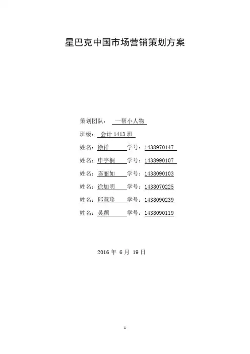 星巴克营销策划方案
