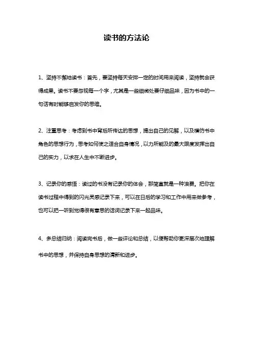 读书的方法论