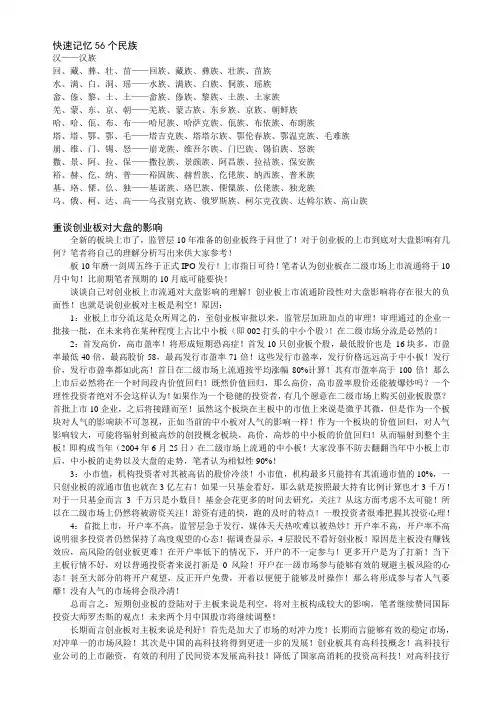 快速记忆56个民族
