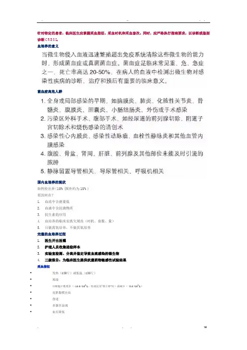 血培养(临床篇)